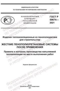 GOST R 59674-2021