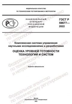 GOST R 59677-2022