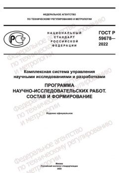 GOST R 59678-2022
