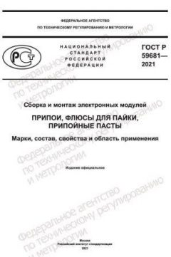 GOST R 59681-2021