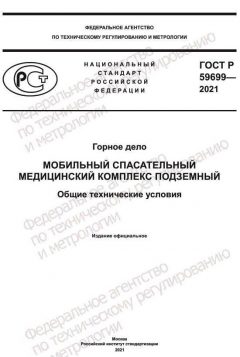 GOST R 59699-2021