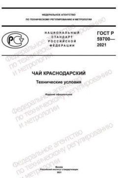 GOST R 59700-2021