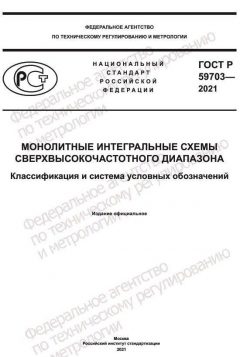 GOST R 59703-2021