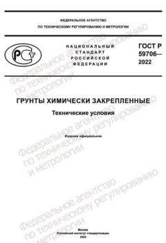 GOST R 59706-2022