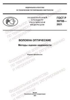 GOST R 59708-2021