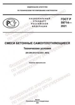 GOST R 59714-2021