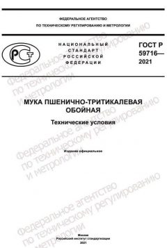 GOST R 59716-2021