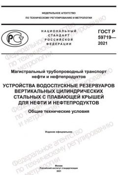GOST R 59719-2021