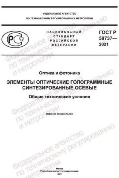 GOST R 59737-2021