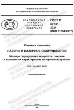GOST R 59741-2021