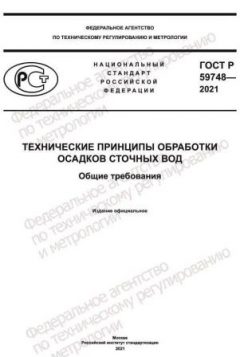 GOST R 59748-2021