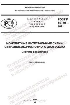 GOST R 59749-2021
