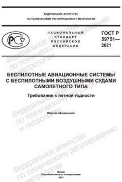 GOST R 59751-2021