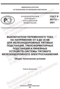 GOST R 59772-2021