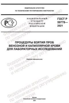 GOST R 59778-2021