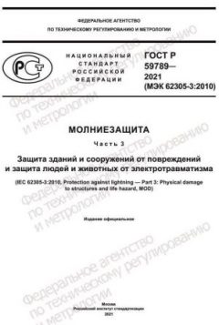 GOST R 59789-2021