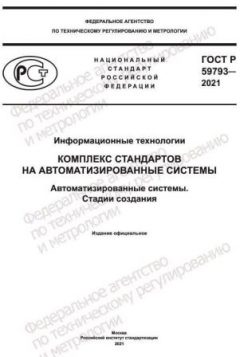 GOST R 59793-2021