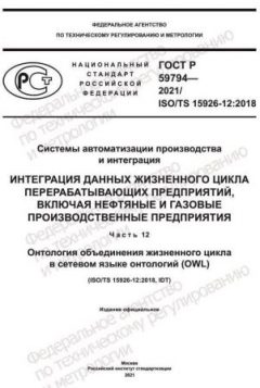 GOST R 59794-2021