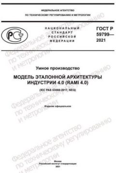 GOST R 59799-2021