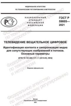 GOST R 59805-2021