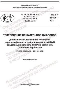 GOST R 59806-2021
