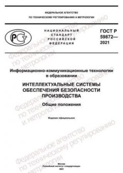 GOST R 59872-2021