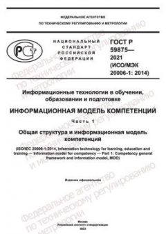 GOST R 59875-2021