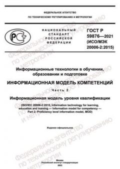 GOST R 59876-2021