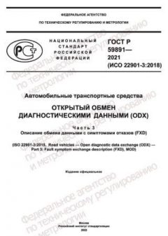 GOST R 59891-2021