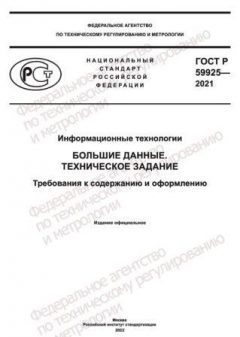 GOST R 59925-2021