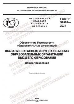 GOST R 59969-2021
