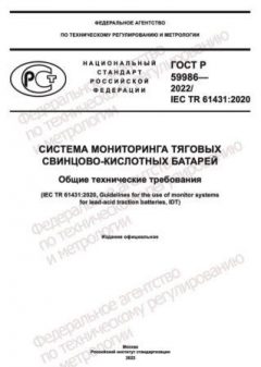 GOST R 59986-2022