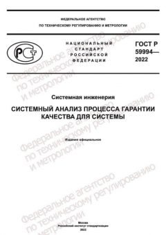GOST R 59994-2022