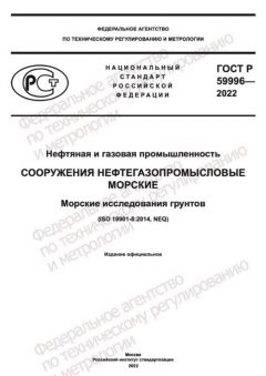 GOST R 59996-2022