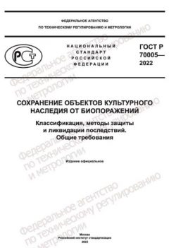 GOST R 70005-2022