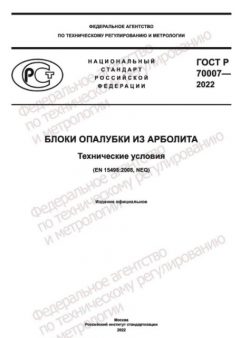 GOST R 70007-2022
