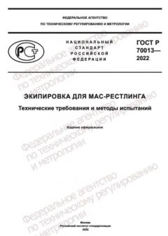 GOST R 70013-2022