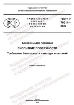 GOST R 70014-2022