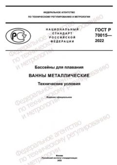 GOST R 70015-2022