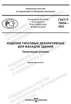 GOST R 70034-2022