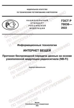 GOST R 70036-2022