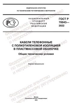 GOST R 70043-2022