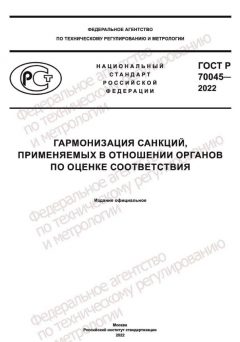 GOST R 70045-2022