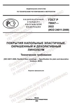 GOST R 70047-2022