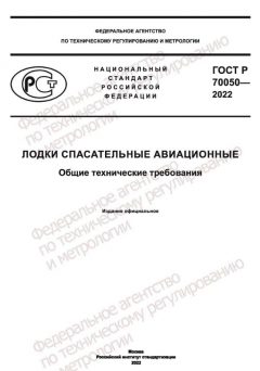 GOST R 70050-2022