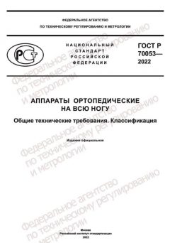 GOST R 70053-2022