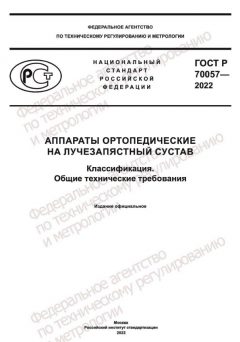 GOST R 70057-2022