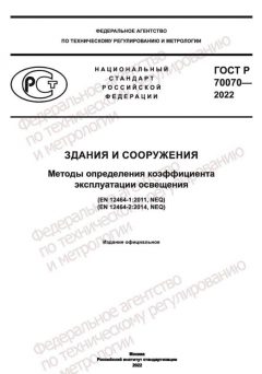 GOST R 70070-2022