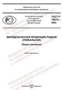 GOST R 70074-2022
