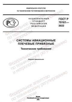 GOST R 70161-2022
